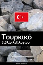 Τουρκικό βιβλίο λεξιλογίου