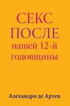 Sex After Our 12th Anniversary (Russian Edition)