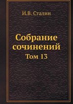 Собрание сочинений
