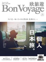 Bon Voyage欣旅遊 50 - 一次旅行BonVoyage（ISSUE 50）