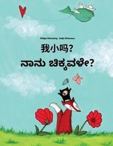 Wo Xiao Ma? Nanu Cikkavale?