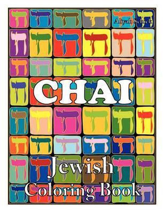 Chai Jewish Coloring Book - cover