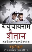 Kid Vs Satan in Hindi Language