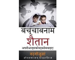 Kid Vs Satan in Hindi Language