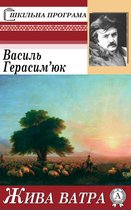 Жива ватра