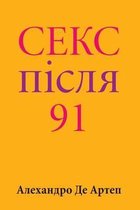 Sex After 91 (Ukrainian Edition)