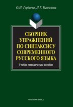 Sbornik Uprazhnenij Po Sintaksisu Sovremennogo Russkogo Yazyka