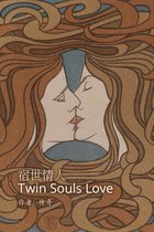 宿世情人Twin Souls Love