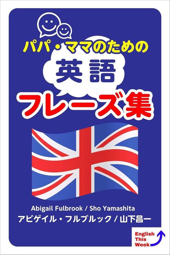 Bol Com パパ ママのための英語フレーズ集 Ebook Abigail Fulbrook Boeken Bol Com パパ ママのための英語フレーズ集 Ebook Abigail Fulbrook Boeken
