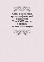 Акты Виленской археографической комисси&