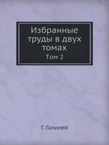 Избранные труды в двух томах