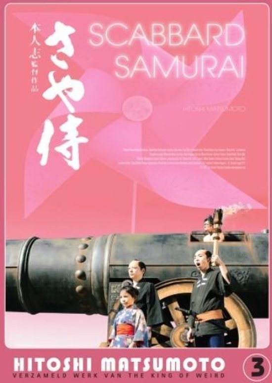 Cover van de film 'Scabbard Samurai'