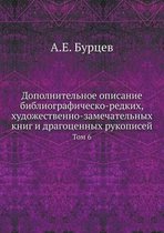 Дополнительное описание библиографичес&#