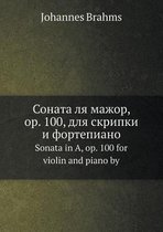 Соната ля мажор, op. 100, для скрипки и фортепиано