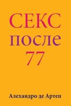 Sex After 77 (Russian Edition)