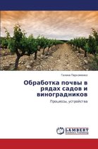 Obrabotka Pochvy V Ryadakh Sadov I Vinogradnikov