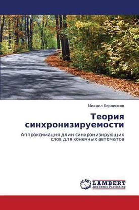 Teoriya sinkhroniziruemosti