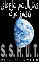 قطعات متلاشی کره زمین - 001 - S.S.H.U.T.