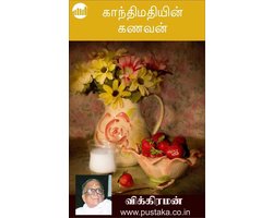 Kanthimathiyin Kanavan