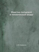 Очистка питьевой и технической воды