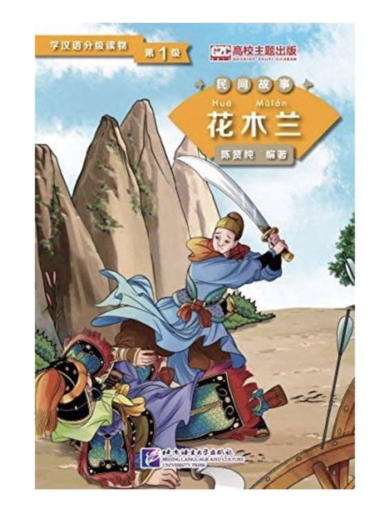 Hua Mulan (Level 1) - Graded Readers for Chinese Language Le ... - cover