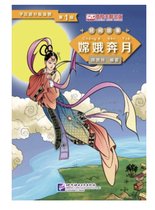 Chang e Flying to the Moon (Level 1) - Graded Readers for Chinese Language Learners (Folktales)