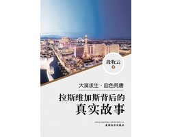 拉斯维加斯背后的真实故事（The True Stories behind Las Vegas, Chinese Edition）