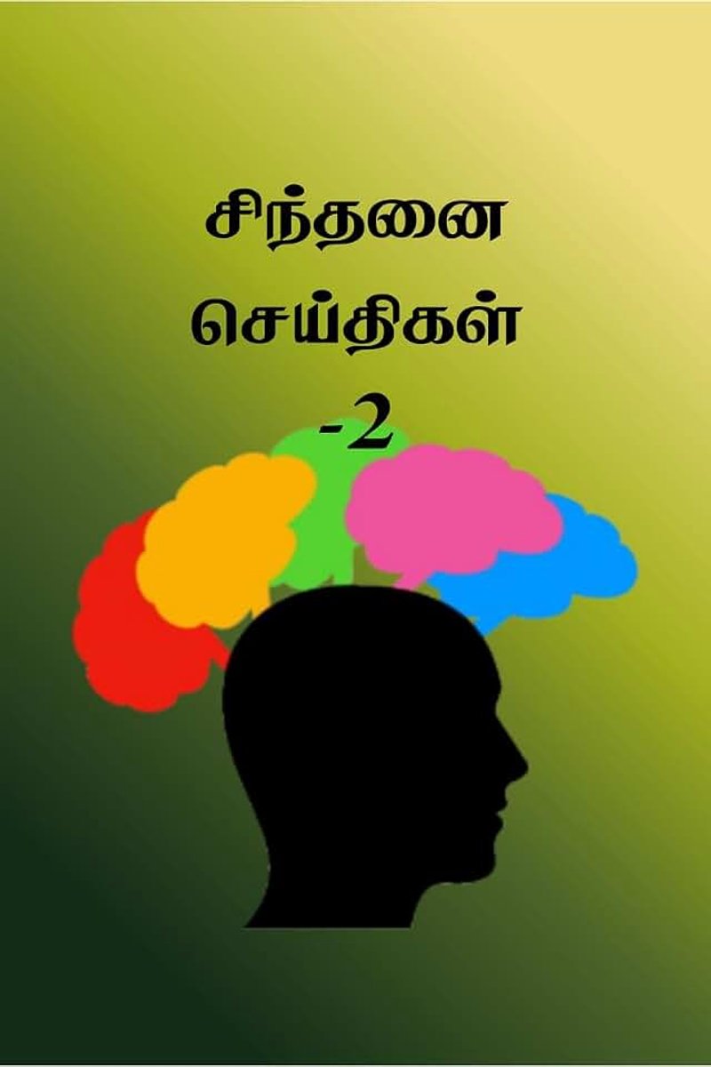 Seidhigal- 2 / சிந்தனை செய்திகள்-2