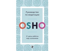 Руководство по медитации