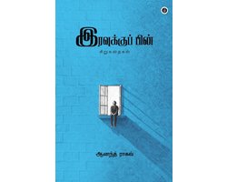 Iravukku Pin