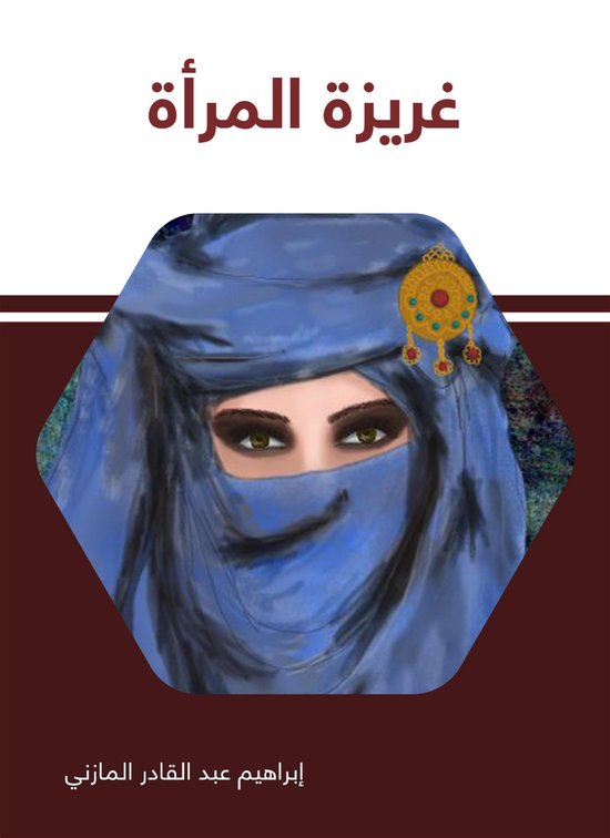 غريزة المرأة - cover