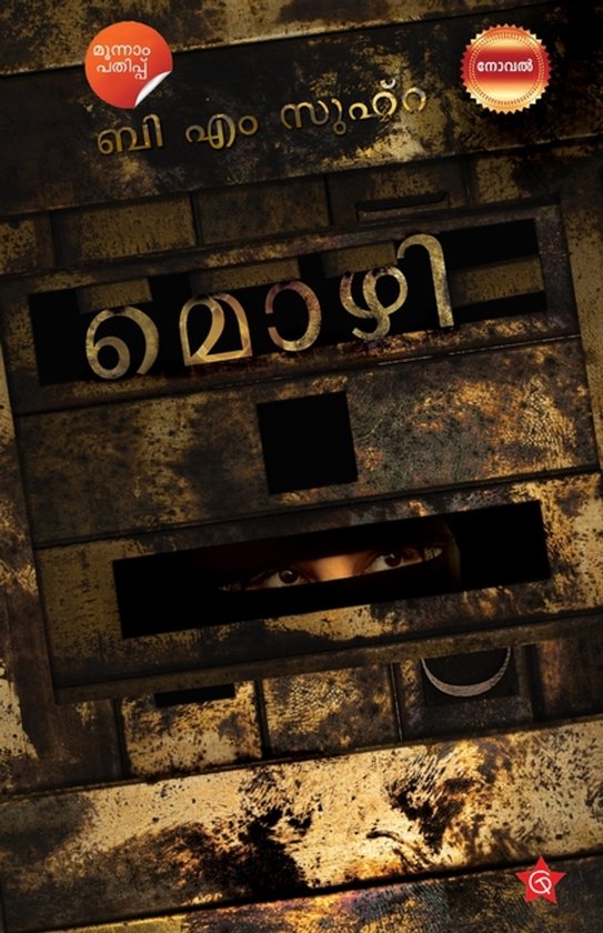 Mozhi - cover