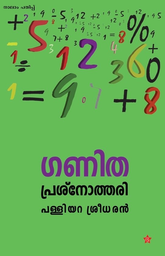 ganithaprasnothari - cover