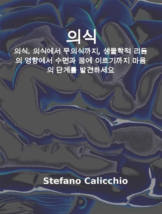 의식 - cover