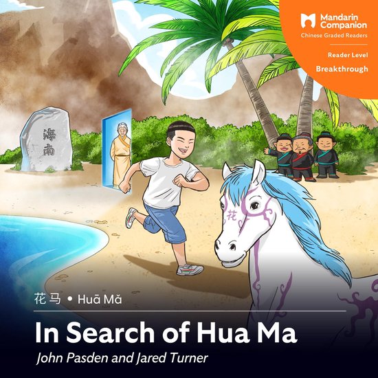 In Search of Hua Ma - cover