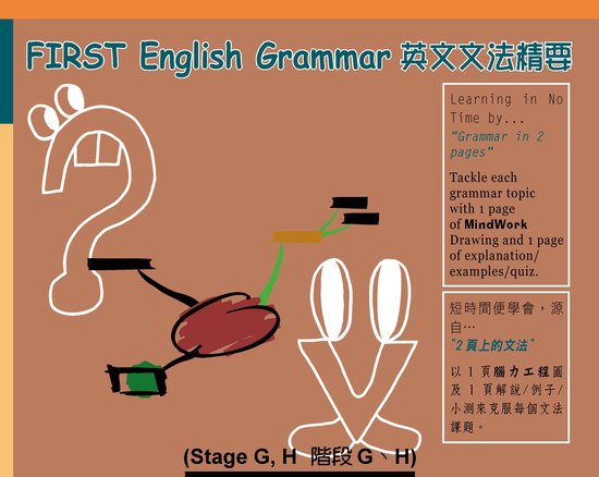 FIRST English Grammar 英文文法精要 4 - FIRST English Grammar (Stage G, H) 英文文法精要 (階段 G、H)
