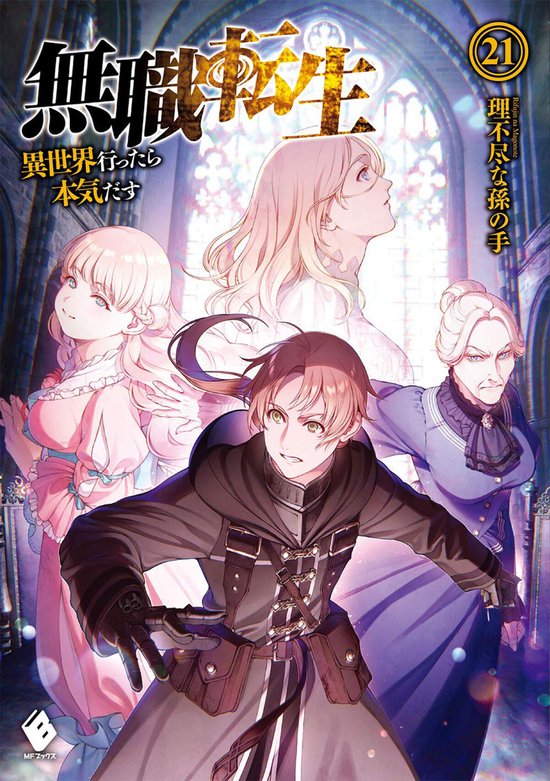 Mushoku Tensei: Jobless Reincarnation (Light Novel)- Mushoku ... - cover