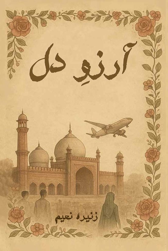 آرز و دل - cover