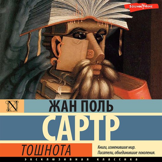 Тошнота - cover