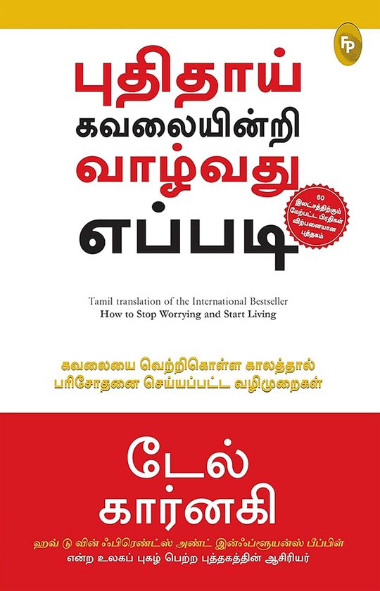 How To Stop Worrying And Start Living - cover