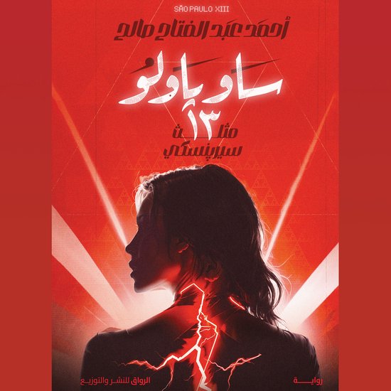 ساو باولو 13 - cover