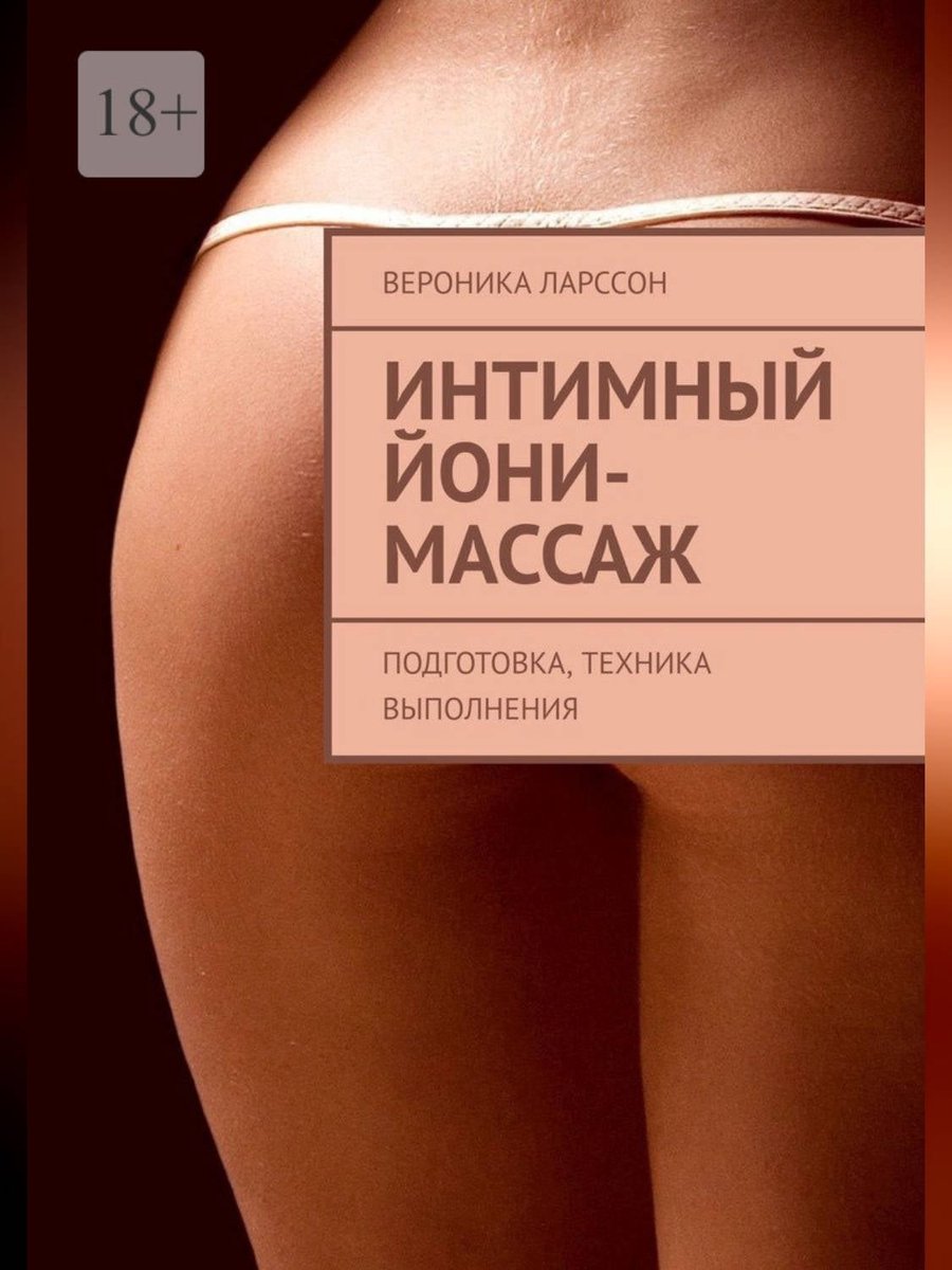 Интимный йони-массаж. Подготовка, техника выполнения (ebook), Вероника  Ларссон |... | bol