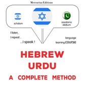 עברית - אורדו: שיטה שלמה