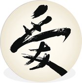 WallCircle - Wandcirkel ⌀ 140 - Chinees teken voor liefde - Ronde schilderijen woonkamer - Wandbord rond - Muurdecoratie cirkel - Kamer decoratie binnen - Wanddecoratie muurcirkel - Woonaccessoires