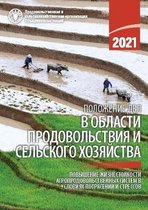 The State of Food and Agriculture 2021-The State of Food and Agriculture 2021 (Russian Edition)