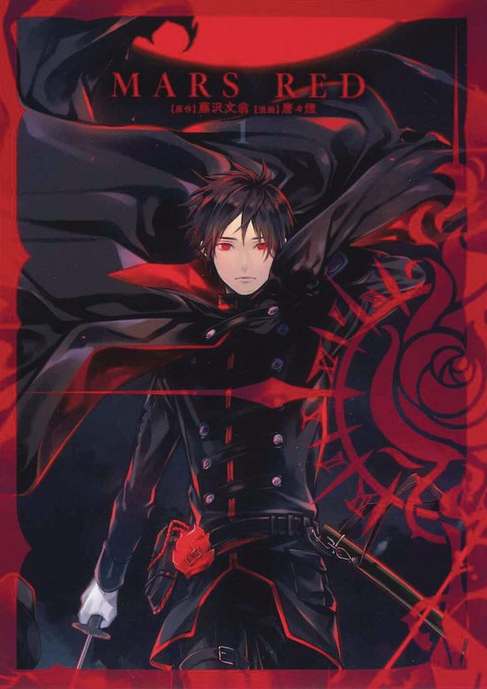 MARS RED Vol. 1, Bunou Fujisawa 9781648276002 Boeken