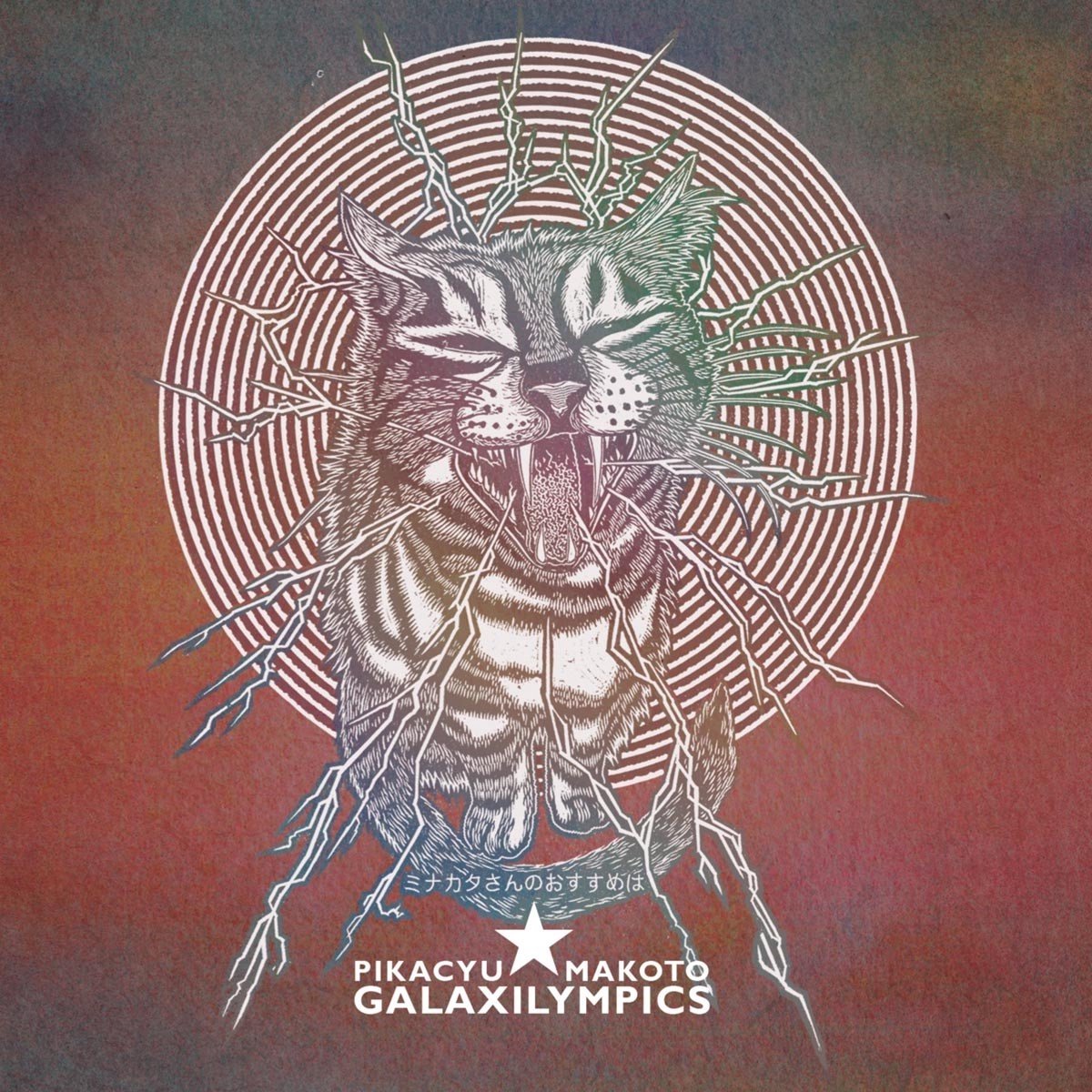 Pikacyu-Makoto - Galaxilympics (CD)