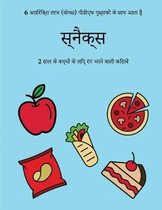 2 साल के बच्चों के लिए रंग भरने वाली किताबें (स