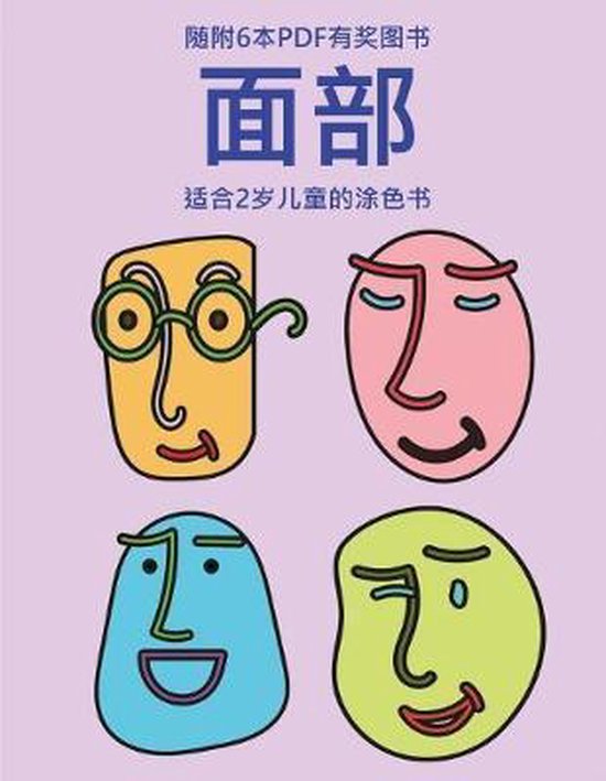 适合2岁儿童的涂色书- 适合2岁儿童的涂色书 ( ... - cover
