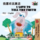 Chinese English Bilingual Collection - 我喜欢说真话 I Love to Tell the Truth (Mandarin Kids Book)
